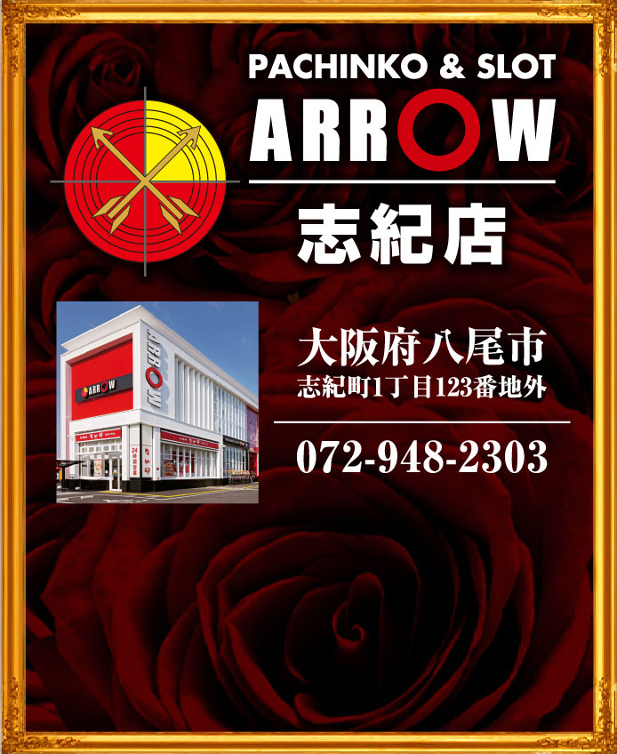 ARROW 志紀店