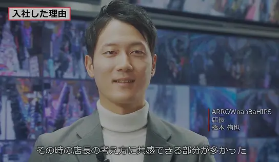 ARROW nanBaHIPS 店長